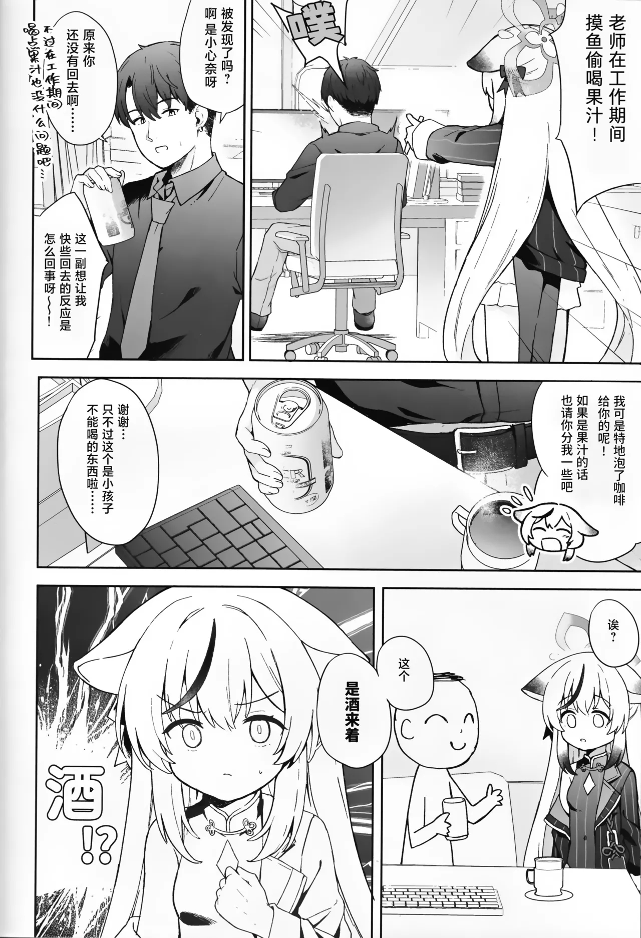 Shizukokoroshite Ume kobore yuku | 心若止水静 落梅当自来 - Page 19