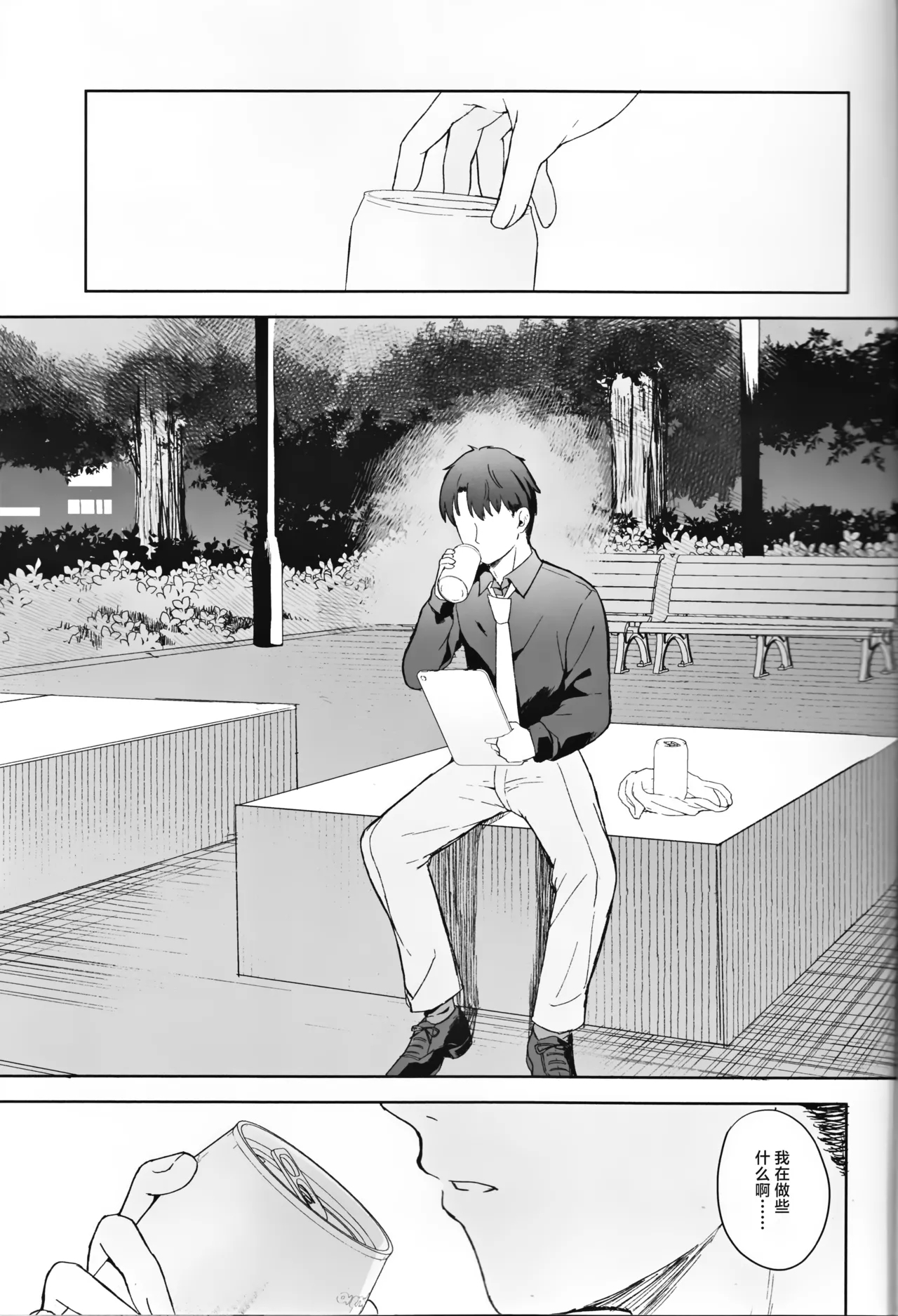 Shizukokoroshite Ume kobore yuku | 心若止水静 落梅当自来 - Page 2