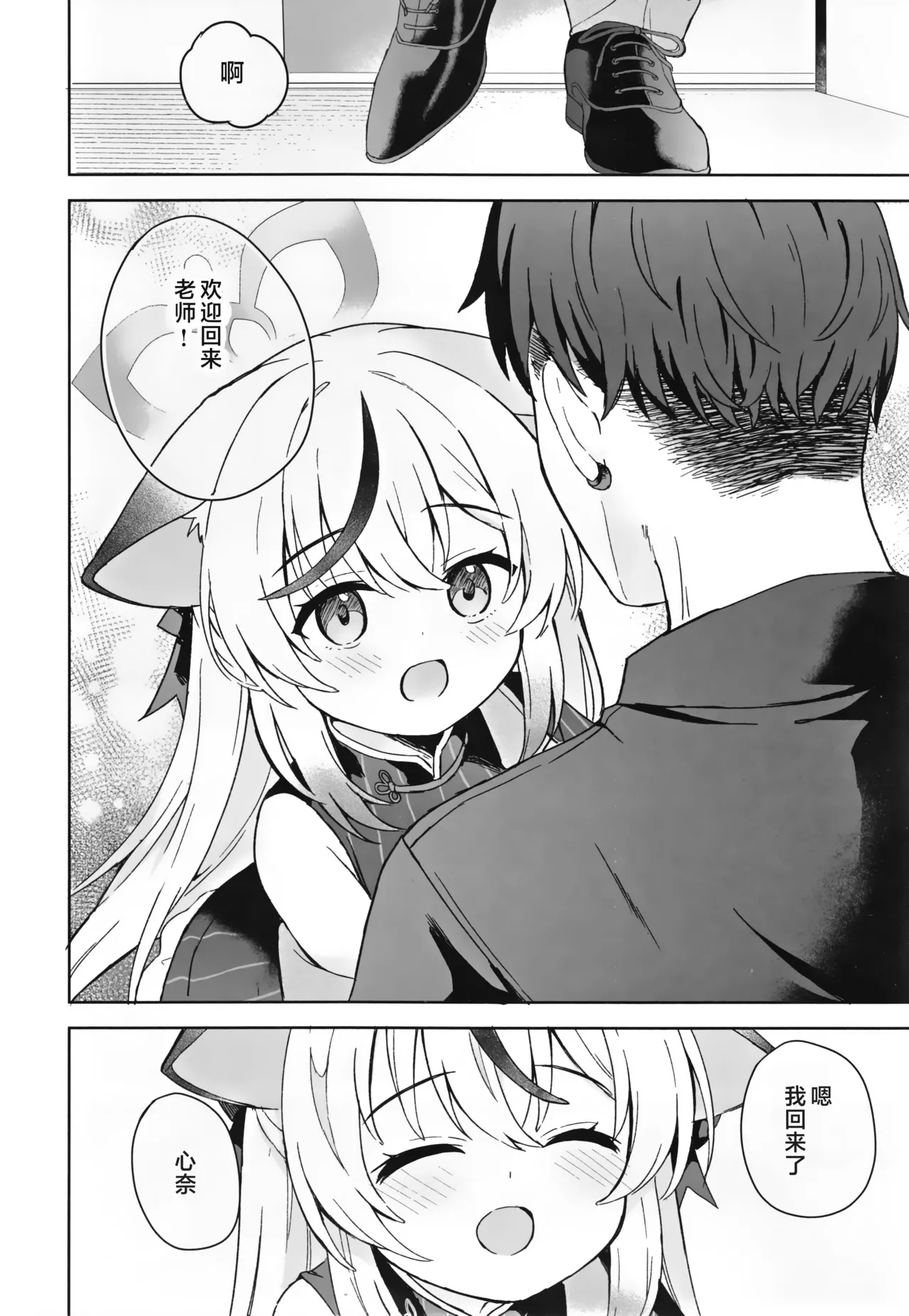 Shizukokoroshite Ume kobore yuku | 心若止水静 落梅当自来 - Page 3