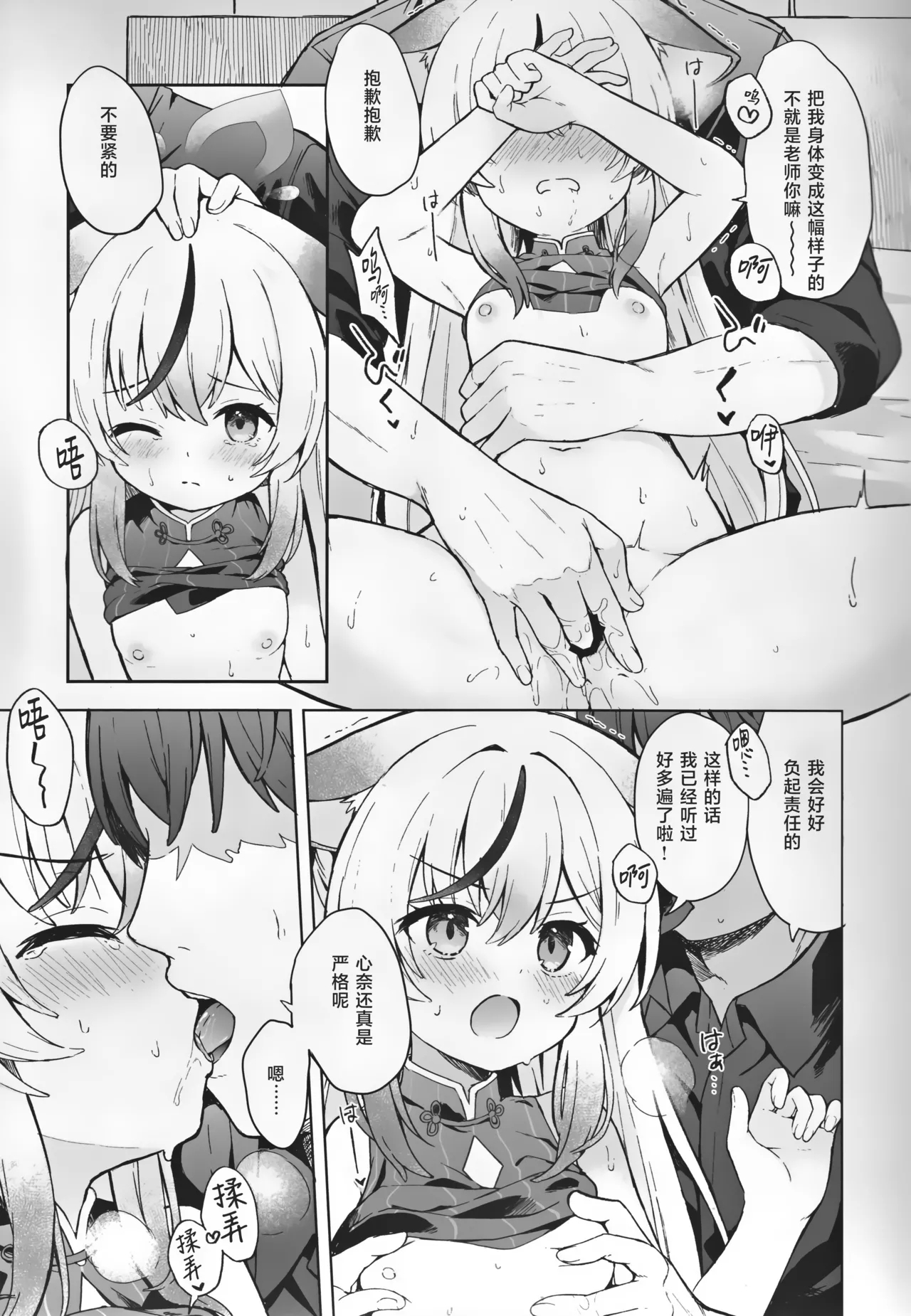 Shizukokoroshite Ume kobore yuku | 心若止水静 落梅当自来 - Page 8