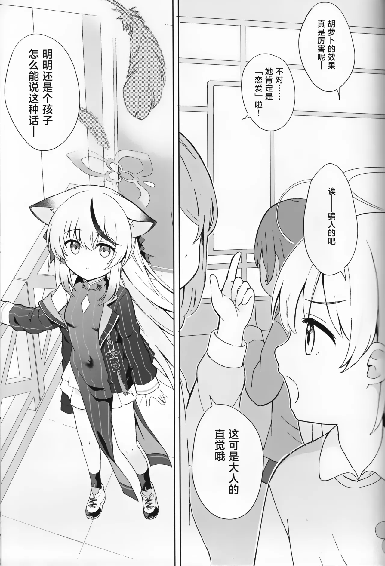Shizukokoroshite Ume kobore yuku | 心若止水静 落梅当自来 - Page 82