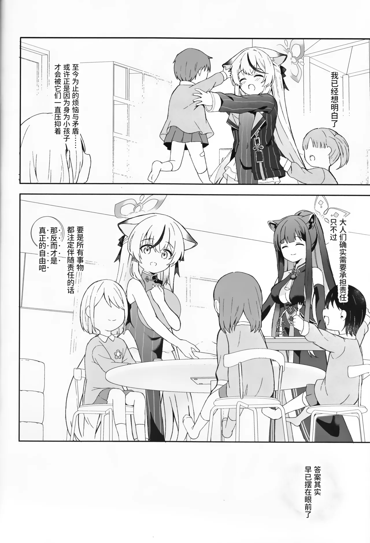 Shizukokoroshite Ume kobore yuku | 心若止水静 落梅当自来 - Page 83