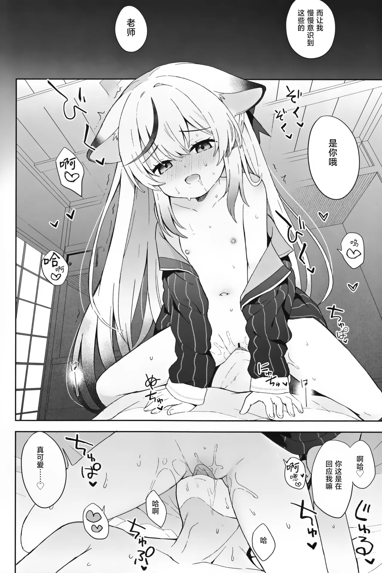 Shizukokoroshite Ume kobore yuku | 心若止水静 落梅当自来 - Page 85