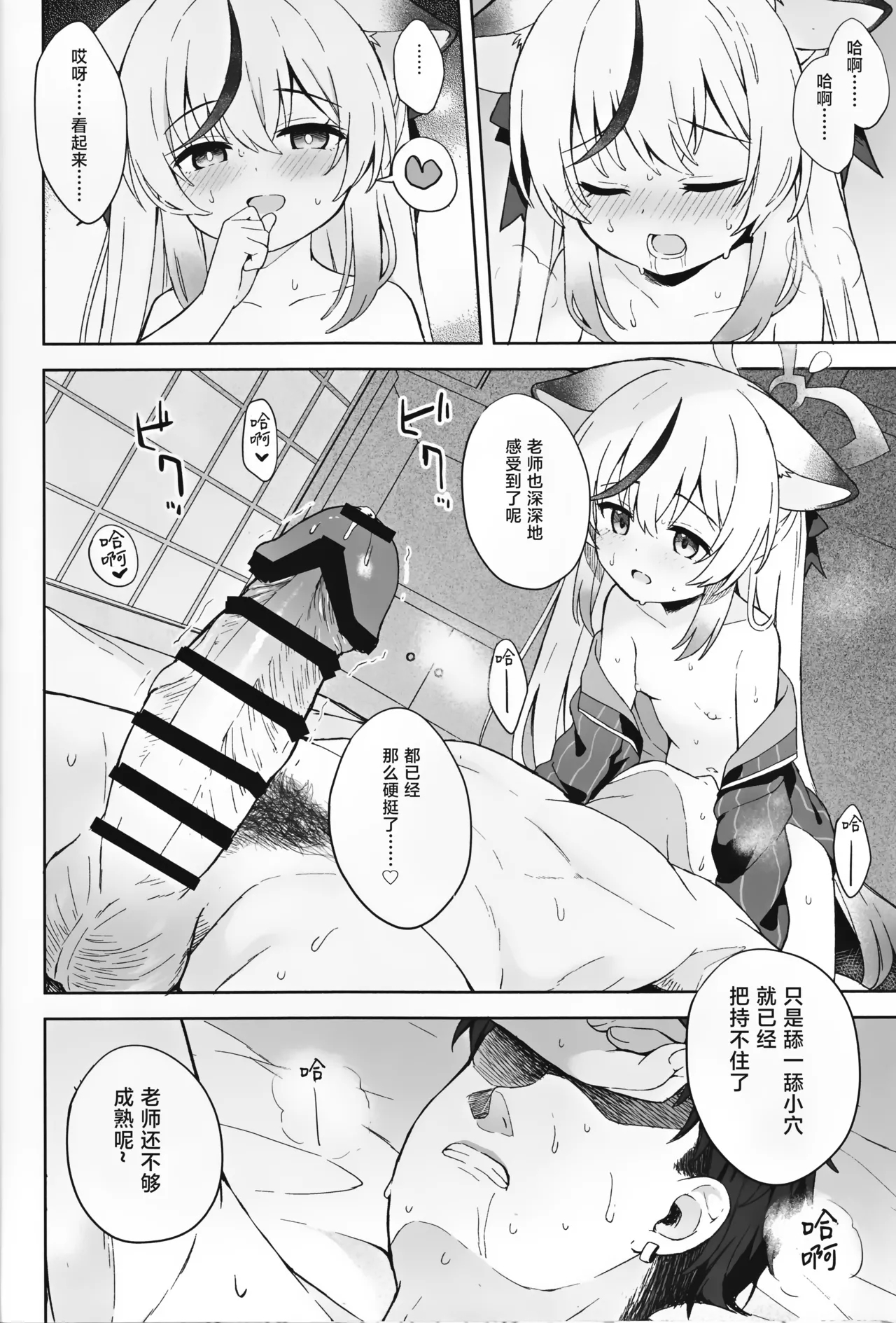 Shizukokoroshite Ume kobore yuku | 心若止水静 落梅当自来 - Page 87