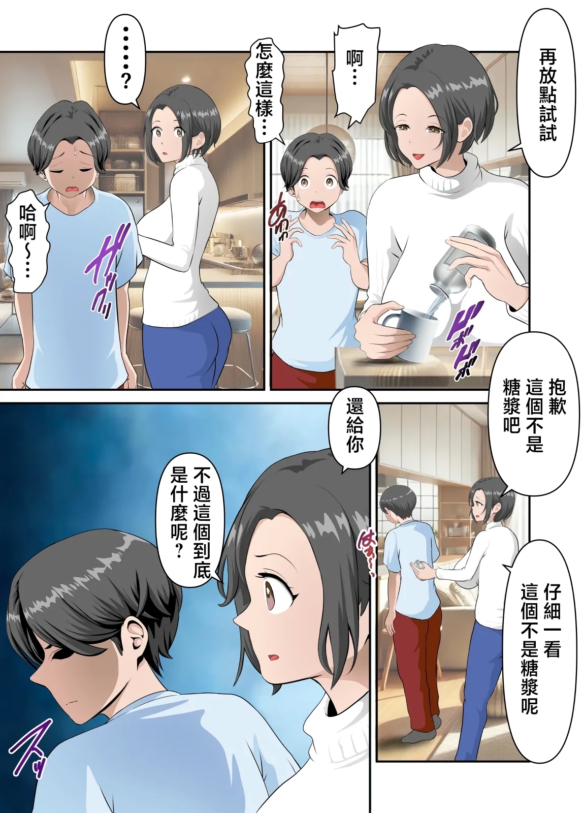 Net de Yoku Mikakeru Ayashige na Biyaku o Kaa-san de Tameshitemita - Page 13