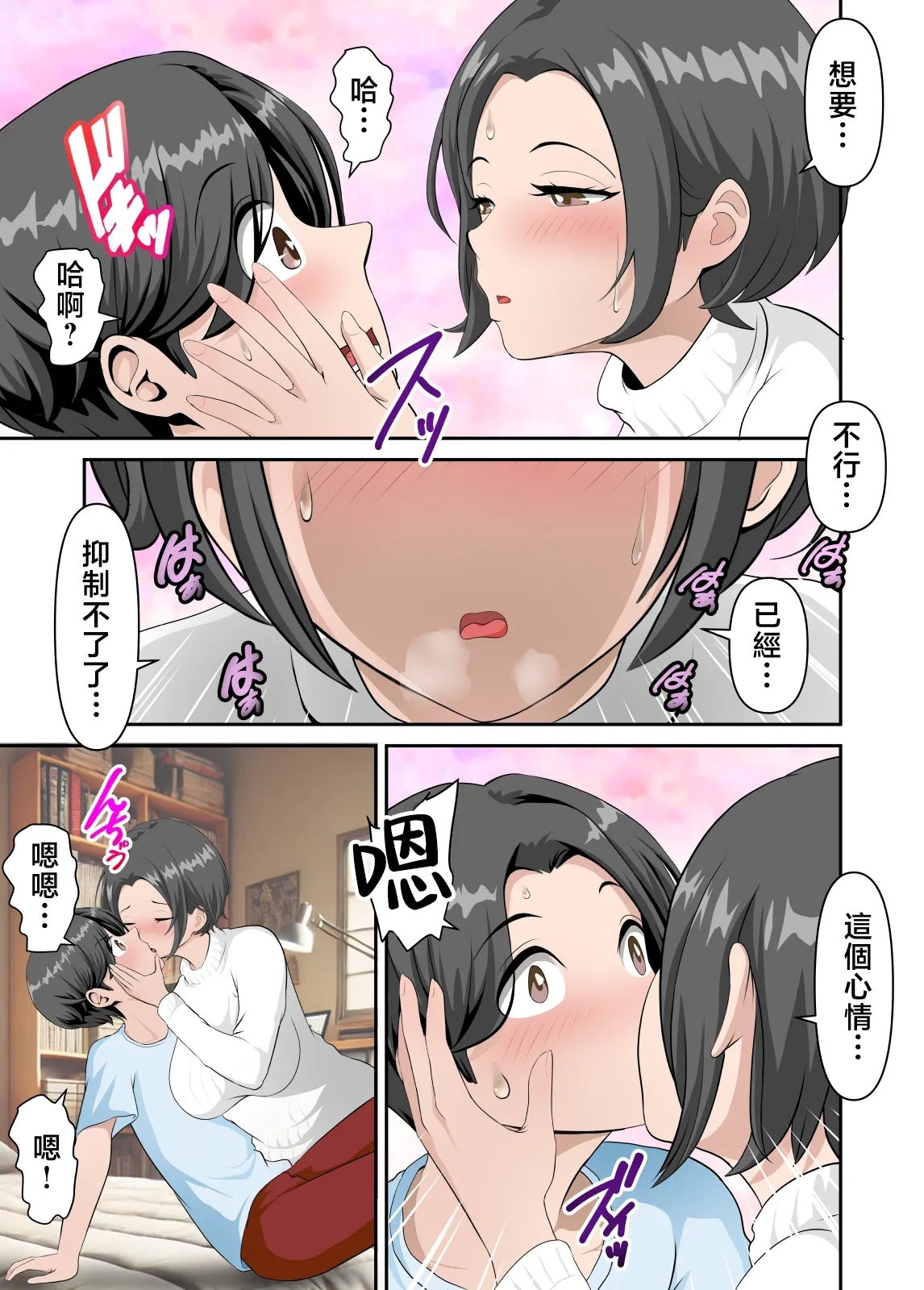 Net de Yoku Mikakeru Ayashige na Biyaku o Kaa-san de Tameshitemita - Page 19