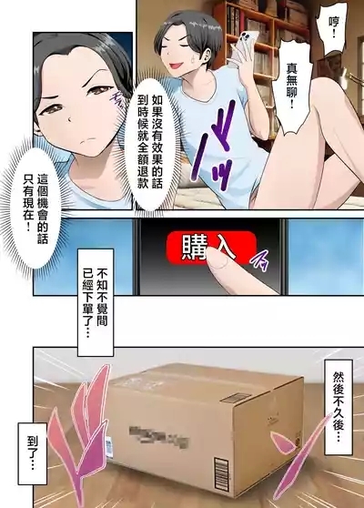 Net de Yoku Mikakeru Ayashige na Biyaku o Kaa-san de Tameshitemita 6