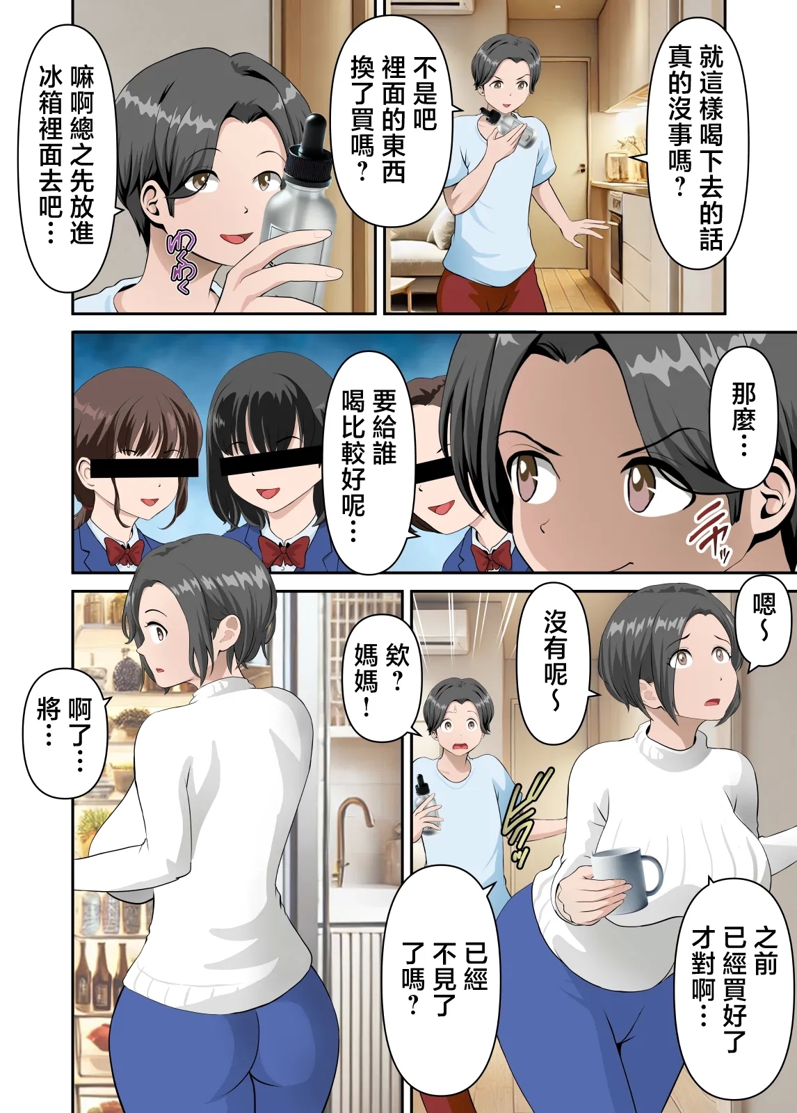 Net de Yoku Mikakeru Ayashige na Biyaku o Kaa-san de Tameshitemita - Page 8