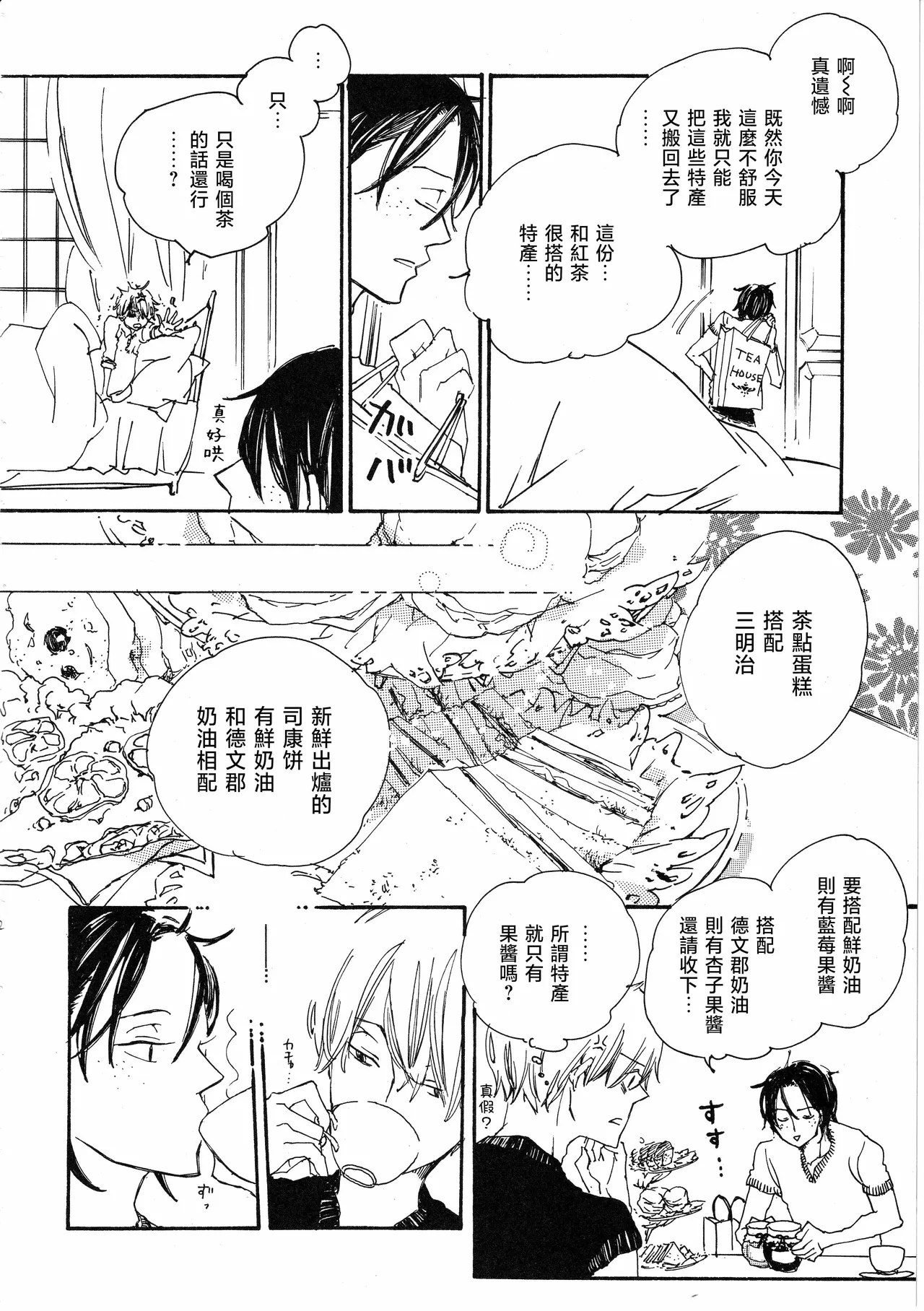 ピアノの恋人 再録2+5話 - Page 12