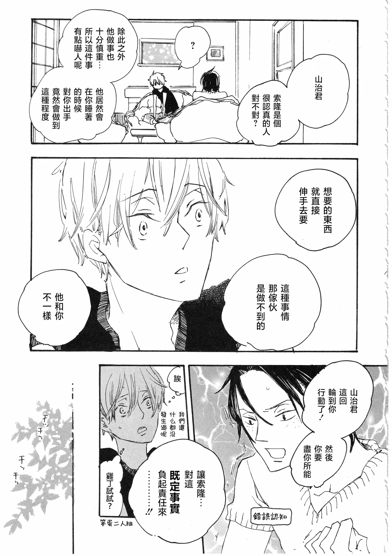 ピアノの恋人 再録2+5話 - Page 17