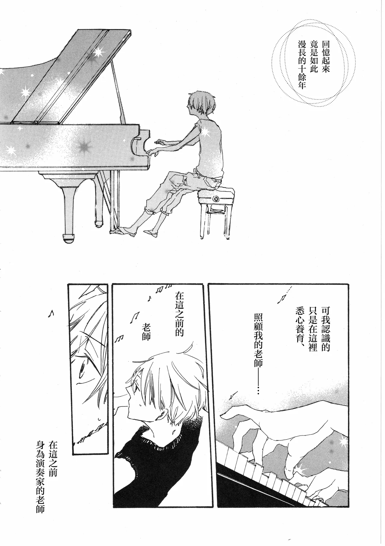 ピアノの恋人 再録2+5話 - Page 18