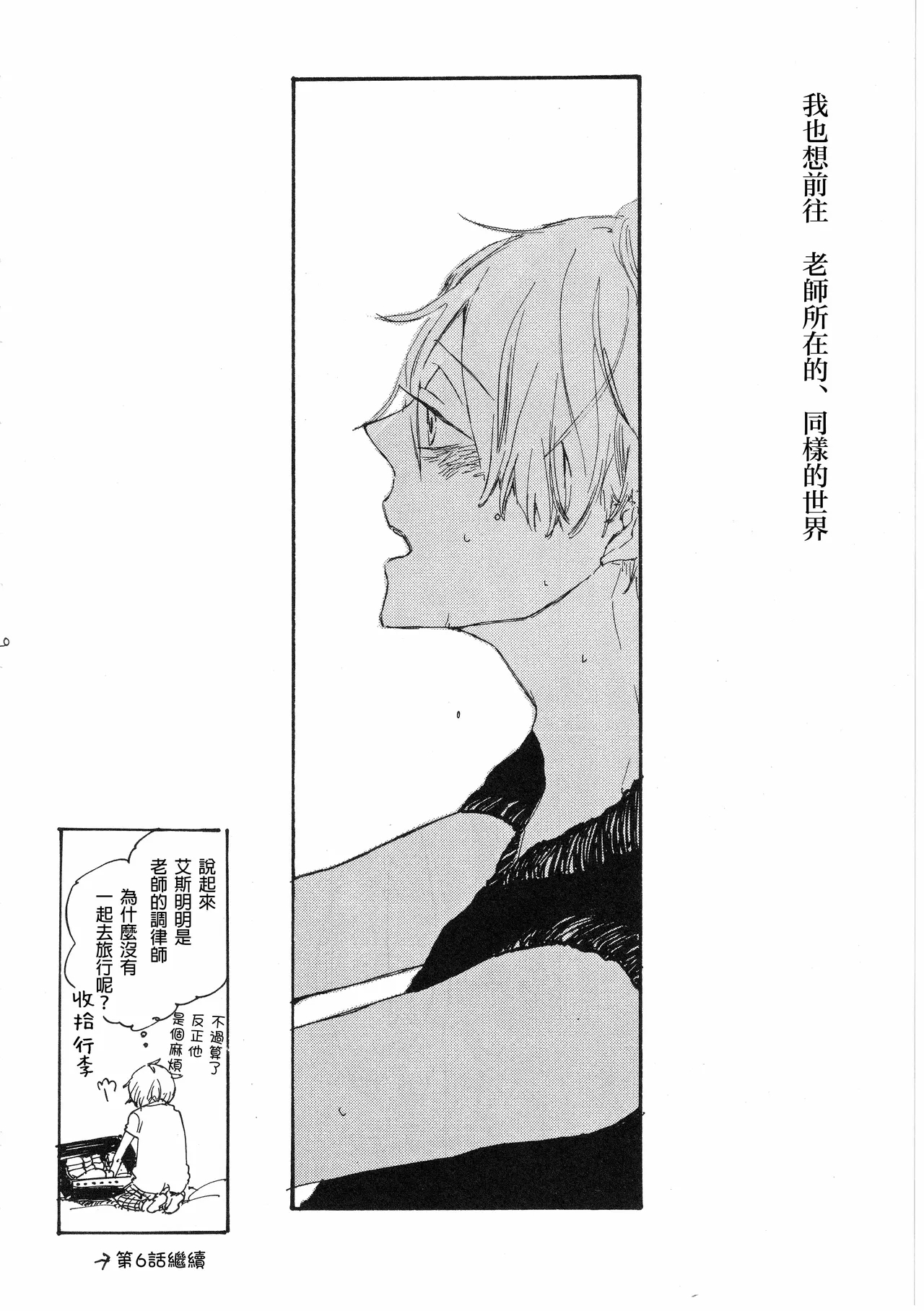 ピアノの恋人 再録2+5話 - Page 20