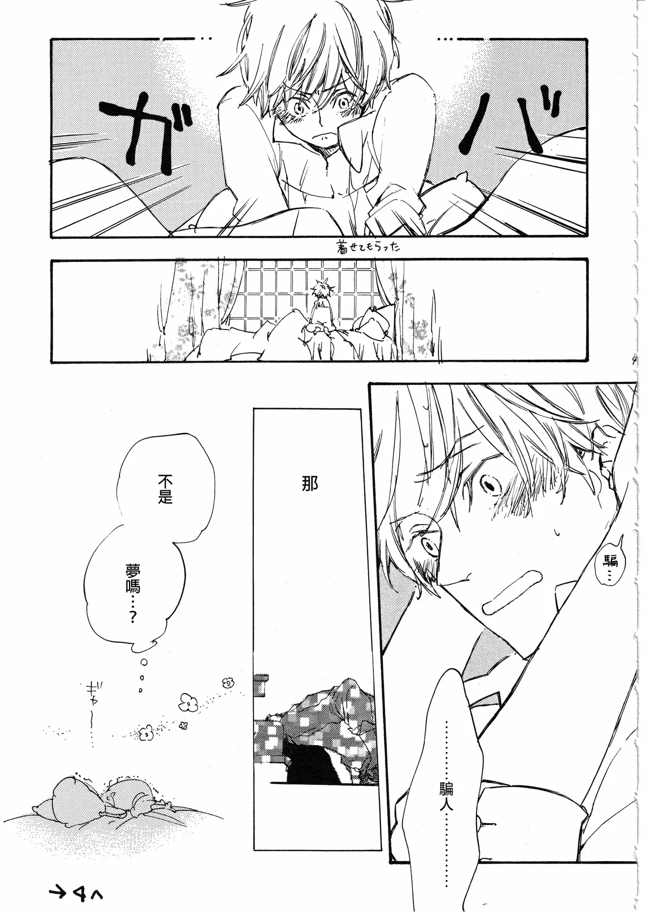 ピアノの恋人 再録2+5話 - Page 47