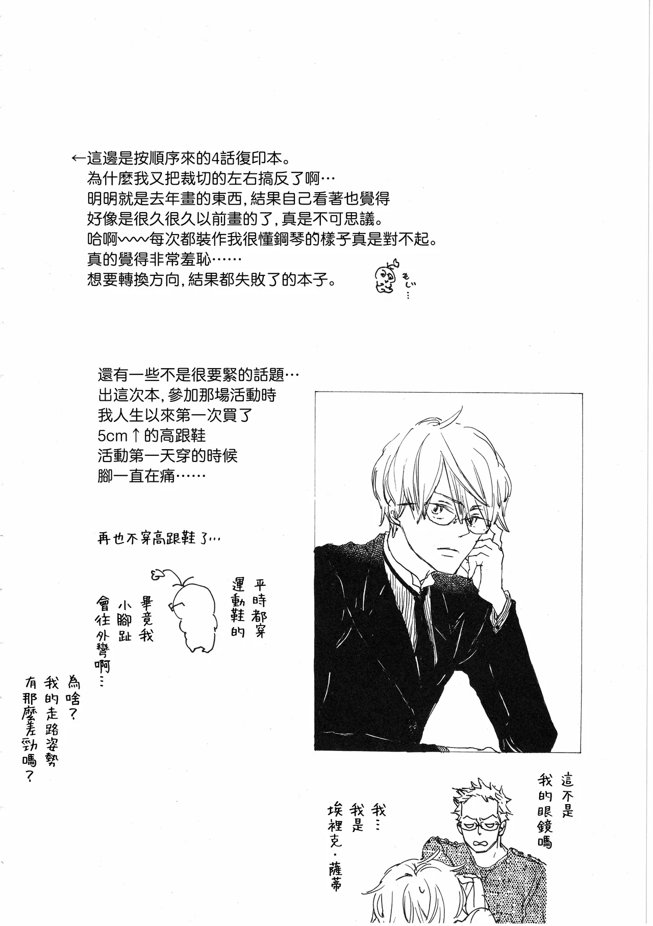 ピアノの恋人 再録2+5話 - Page 48