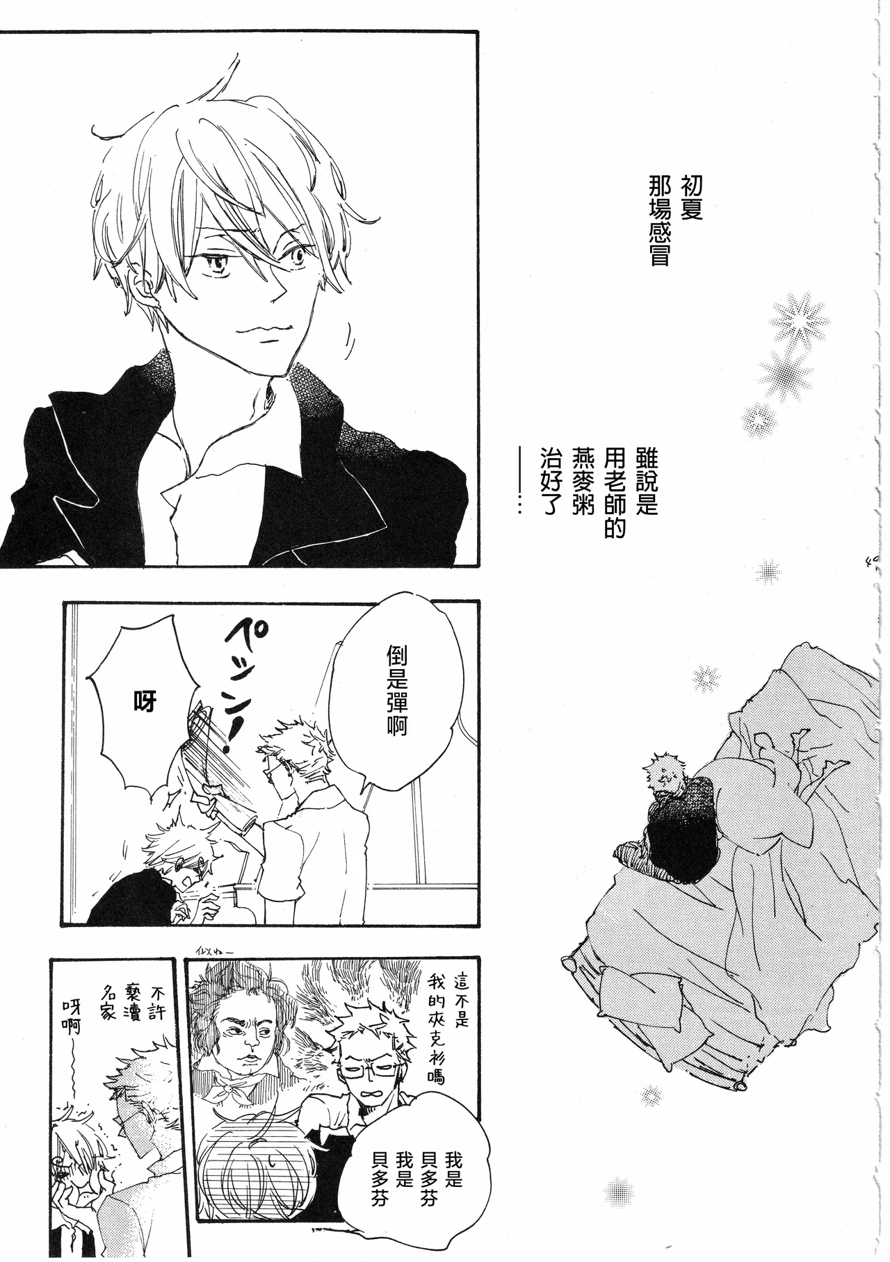 ピアノの恋人 再録2+5話 - Page 49