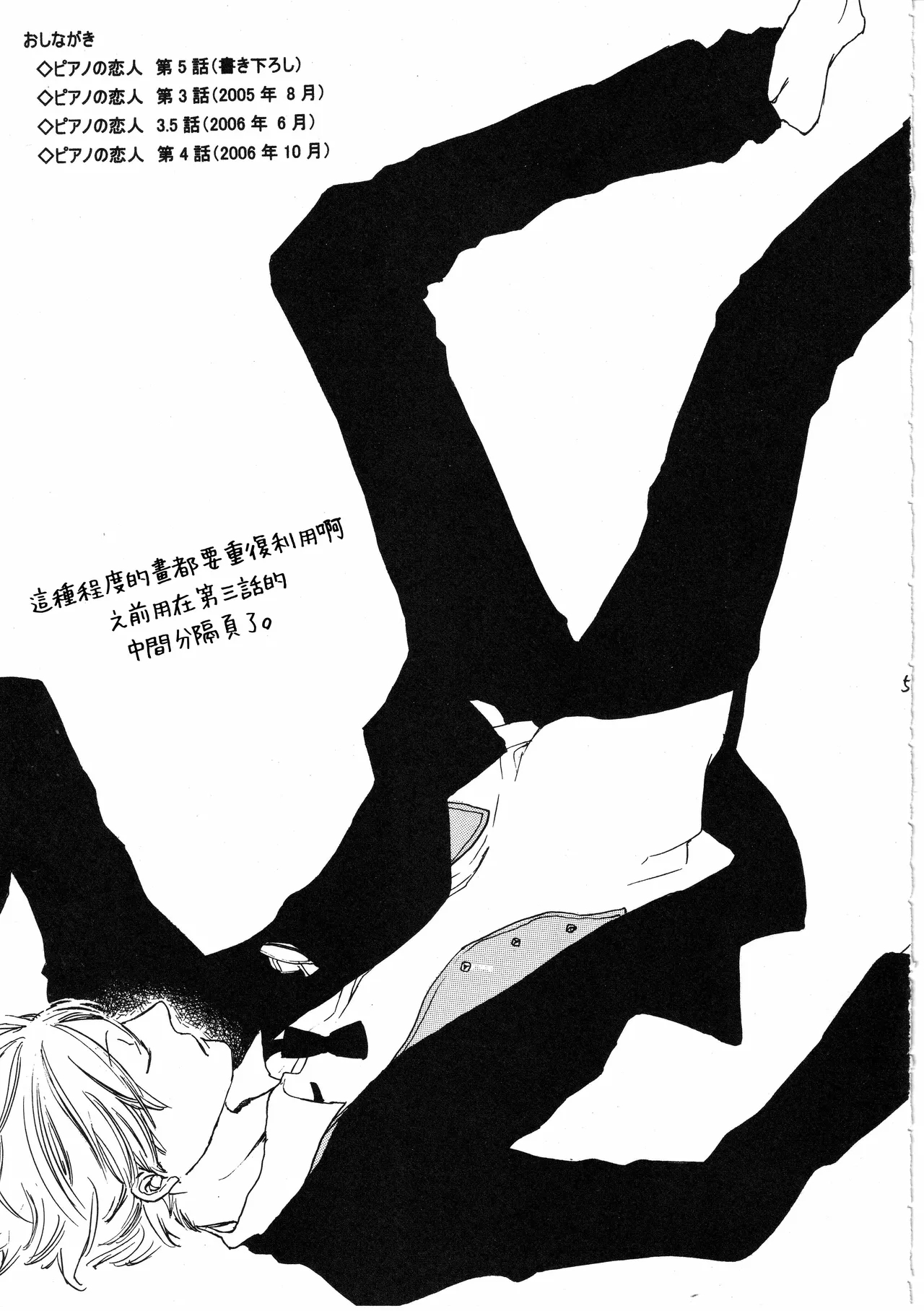 ピアノの恋人 再録2+5話 - Page 5