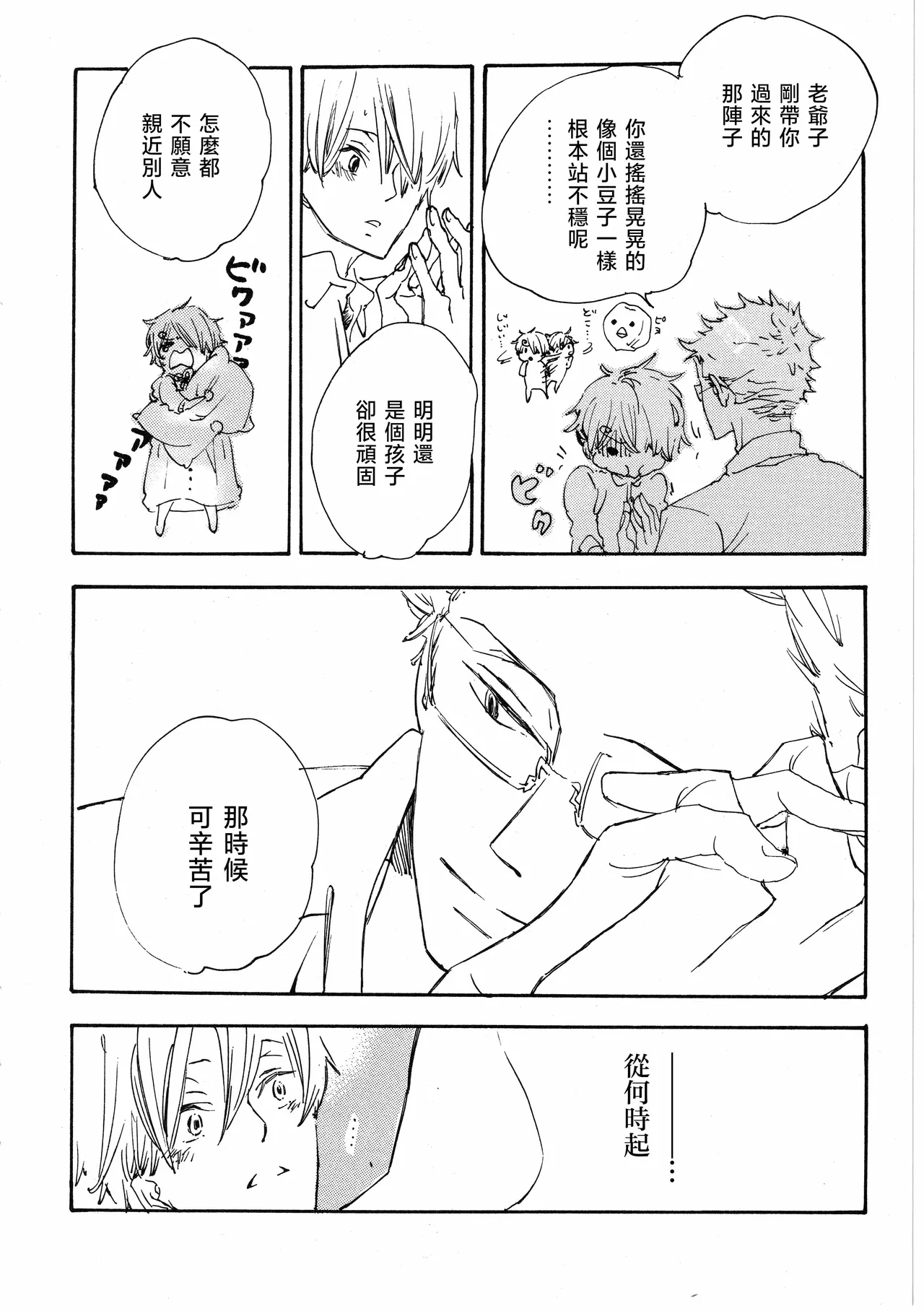 ピアノの恋人 再録2+5話 - Page 52
