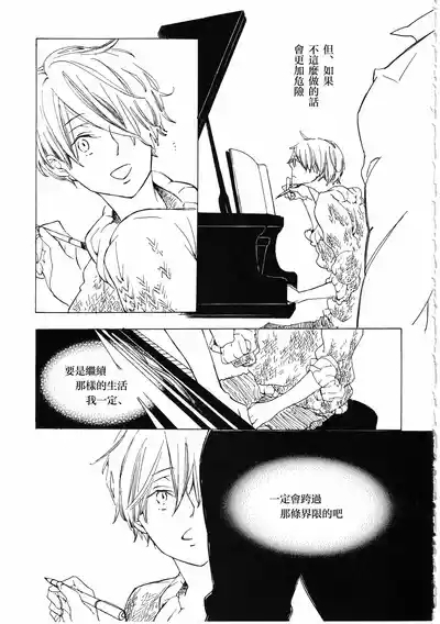 ピアノの恋人 再録2+5話 9