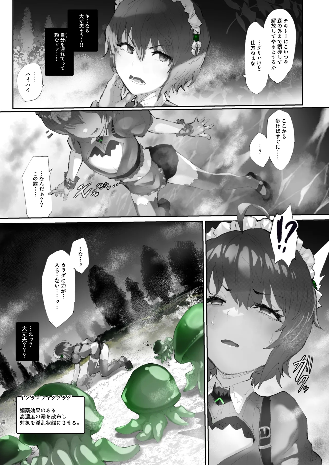 Kan Jusei Aquarium - Page 26