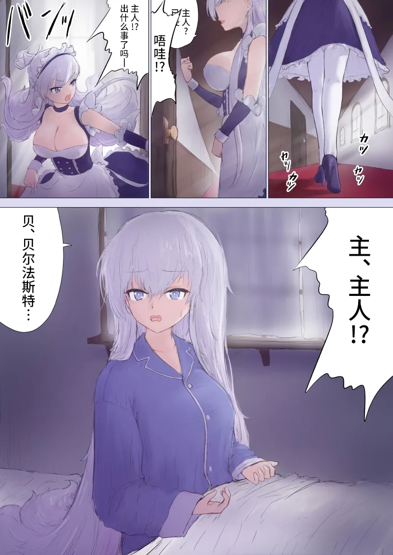 指揮官ベルファスト化TS 0