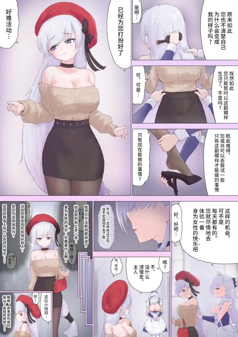 指揮官ベルファスト化TS 1