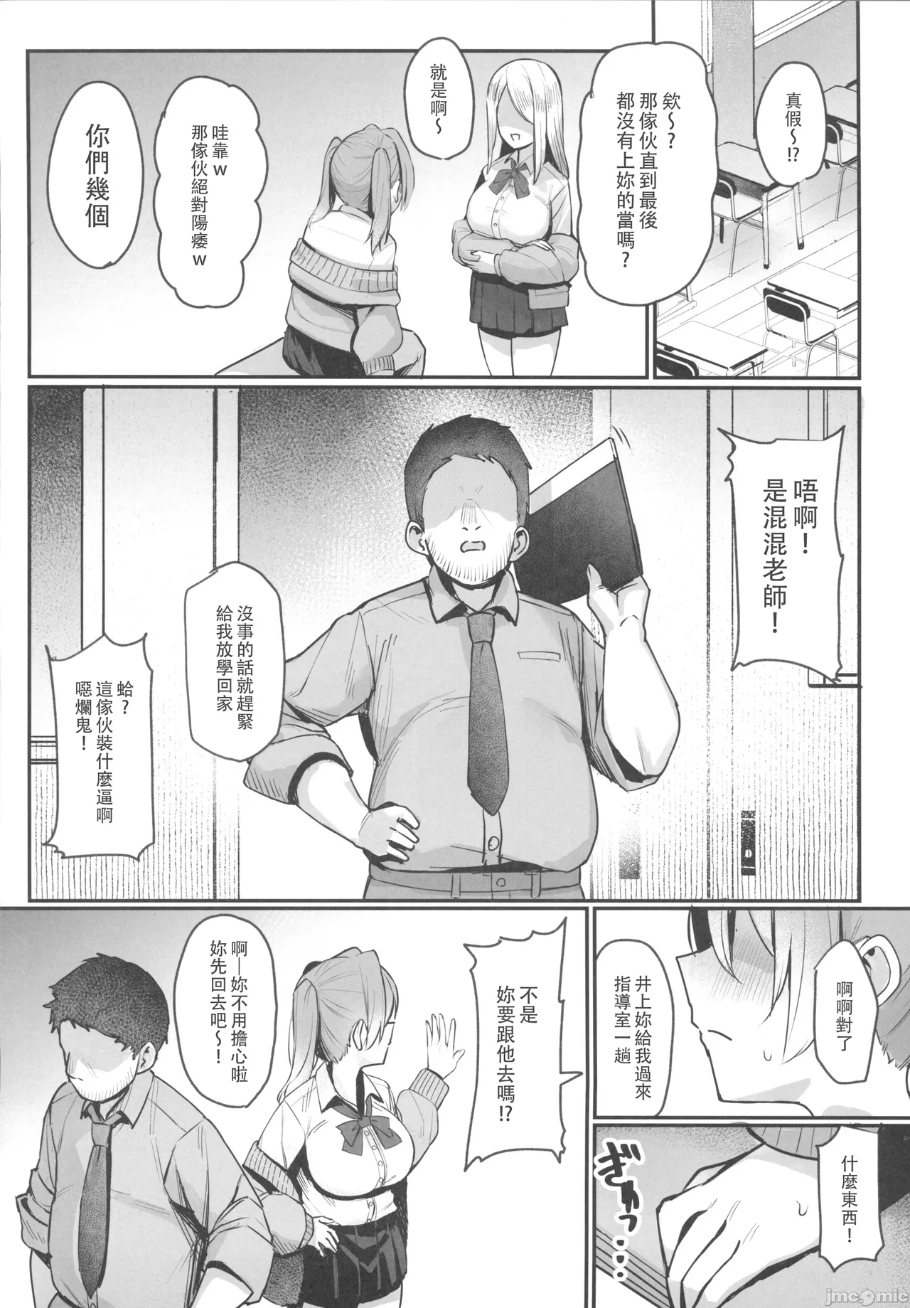 Namaiki JK Otona o Namete "Wakarase" rareru. - Page 21