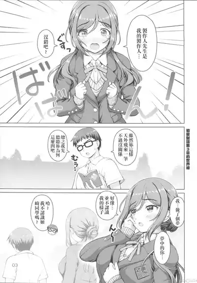 Aru Sekaisen no Onee-chan 2