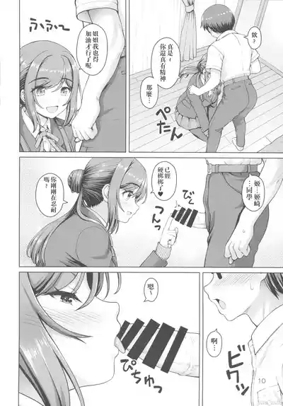 Aru Sekaisen no Onee-chan 9