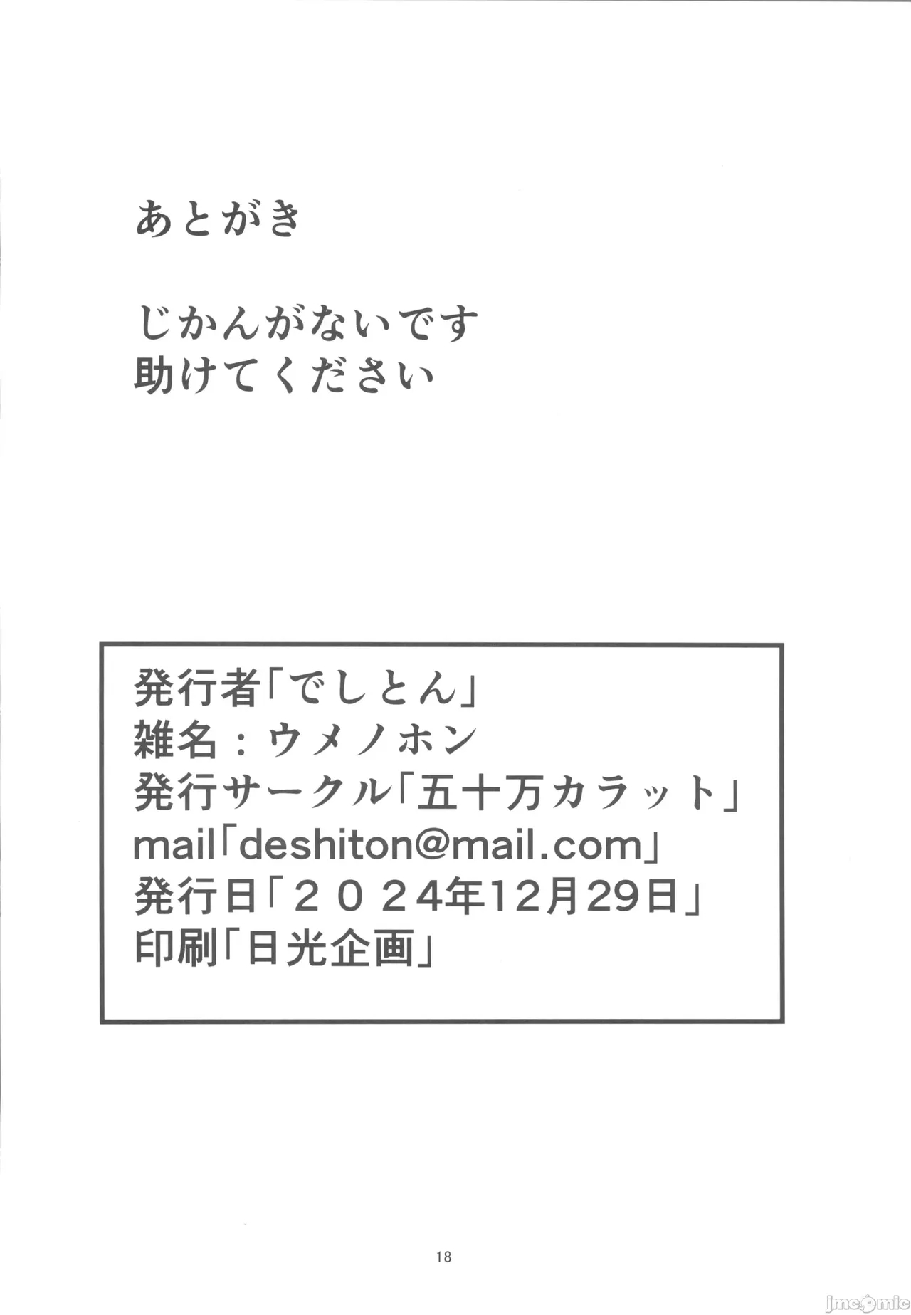 佑芽情事 - Page 17