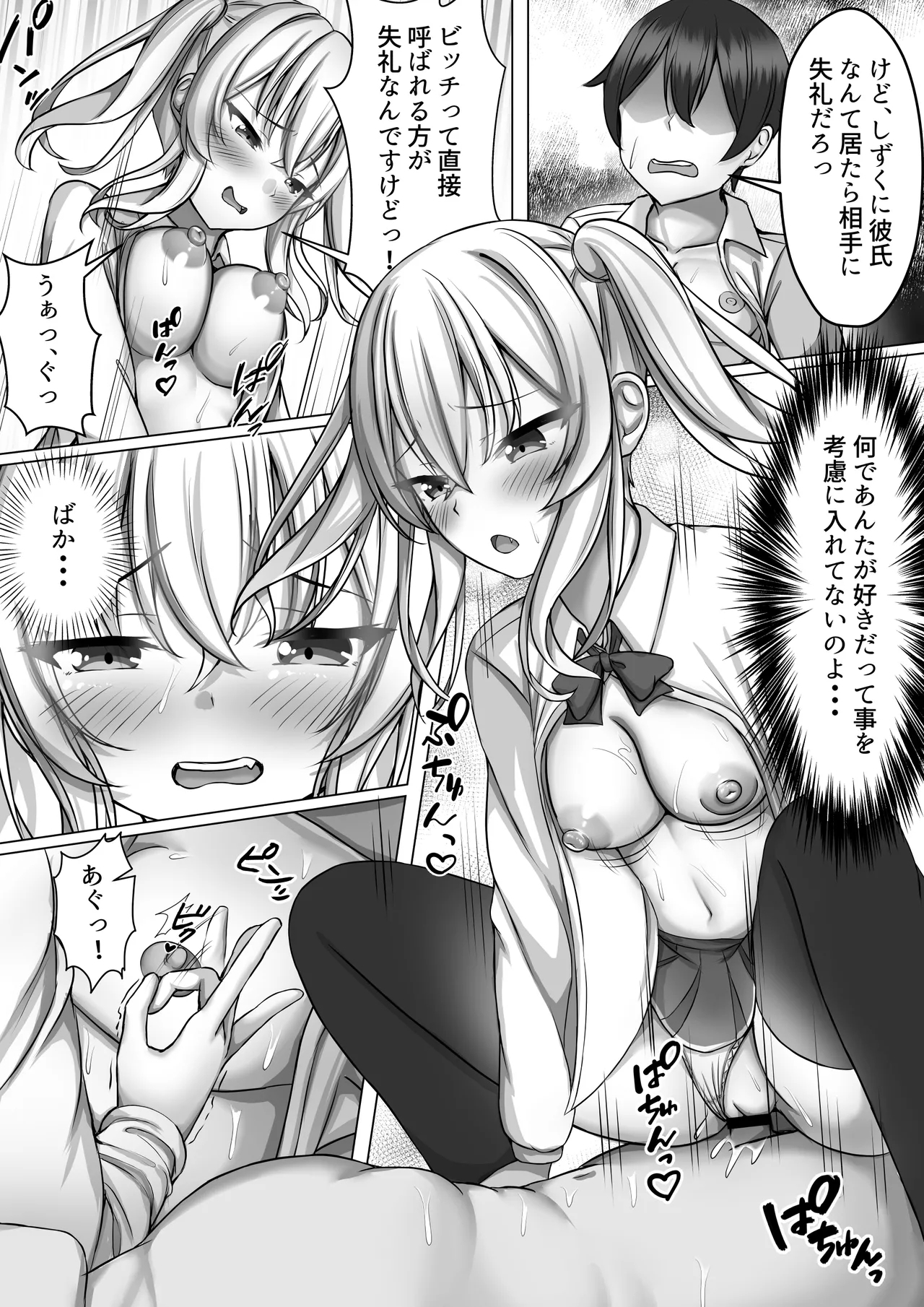 Saimin VS Jikan Teishi = Junai02 - Page 27
