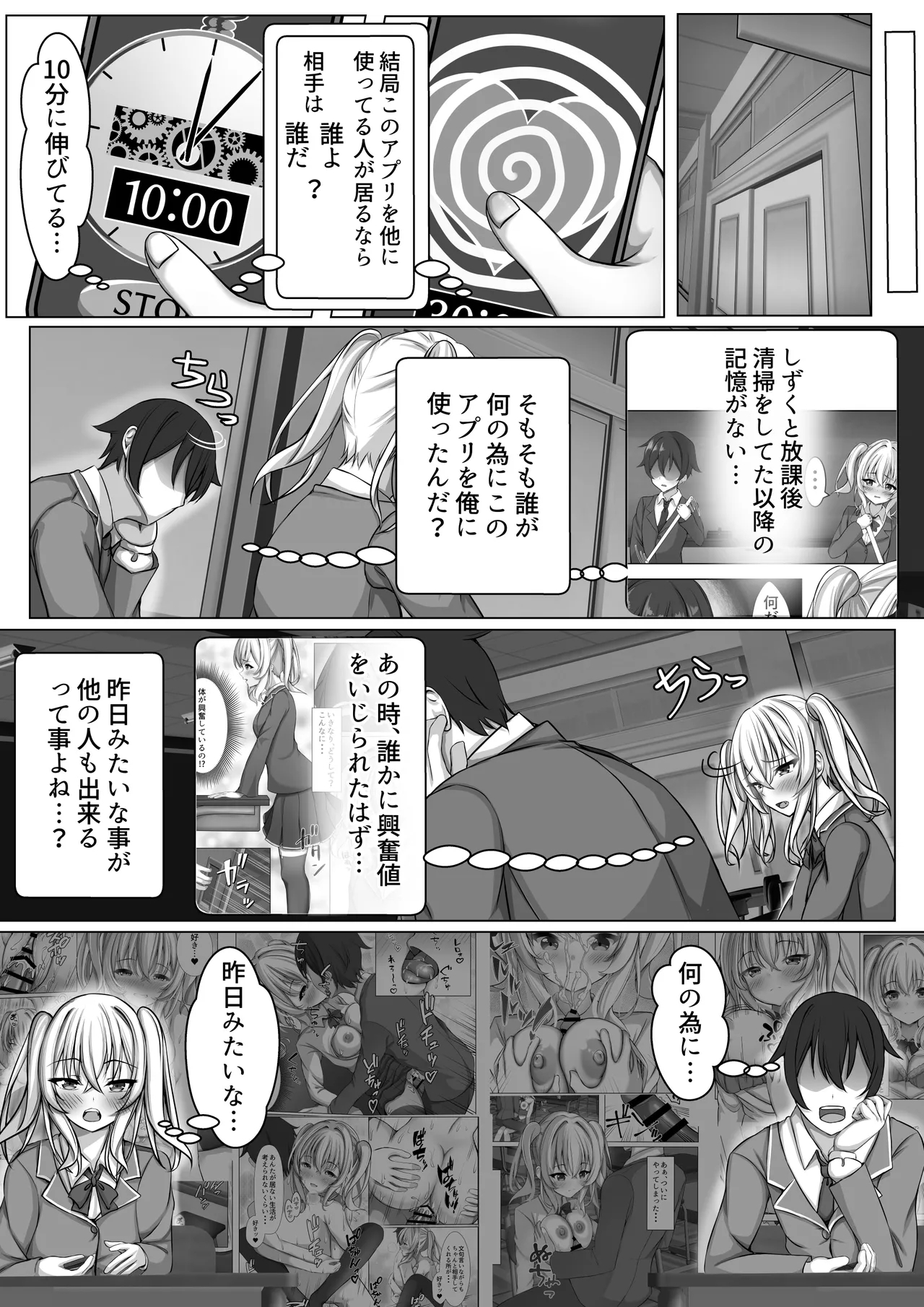 Saimin VS Jikan Teishi = Junai02 - Page 3