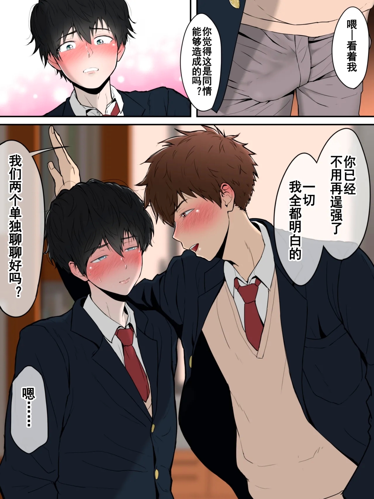 【ピュータロ】【男男菊花香汉化】 我可以要你的第一次吗｜お前のはじめて、もらっていい？ 4