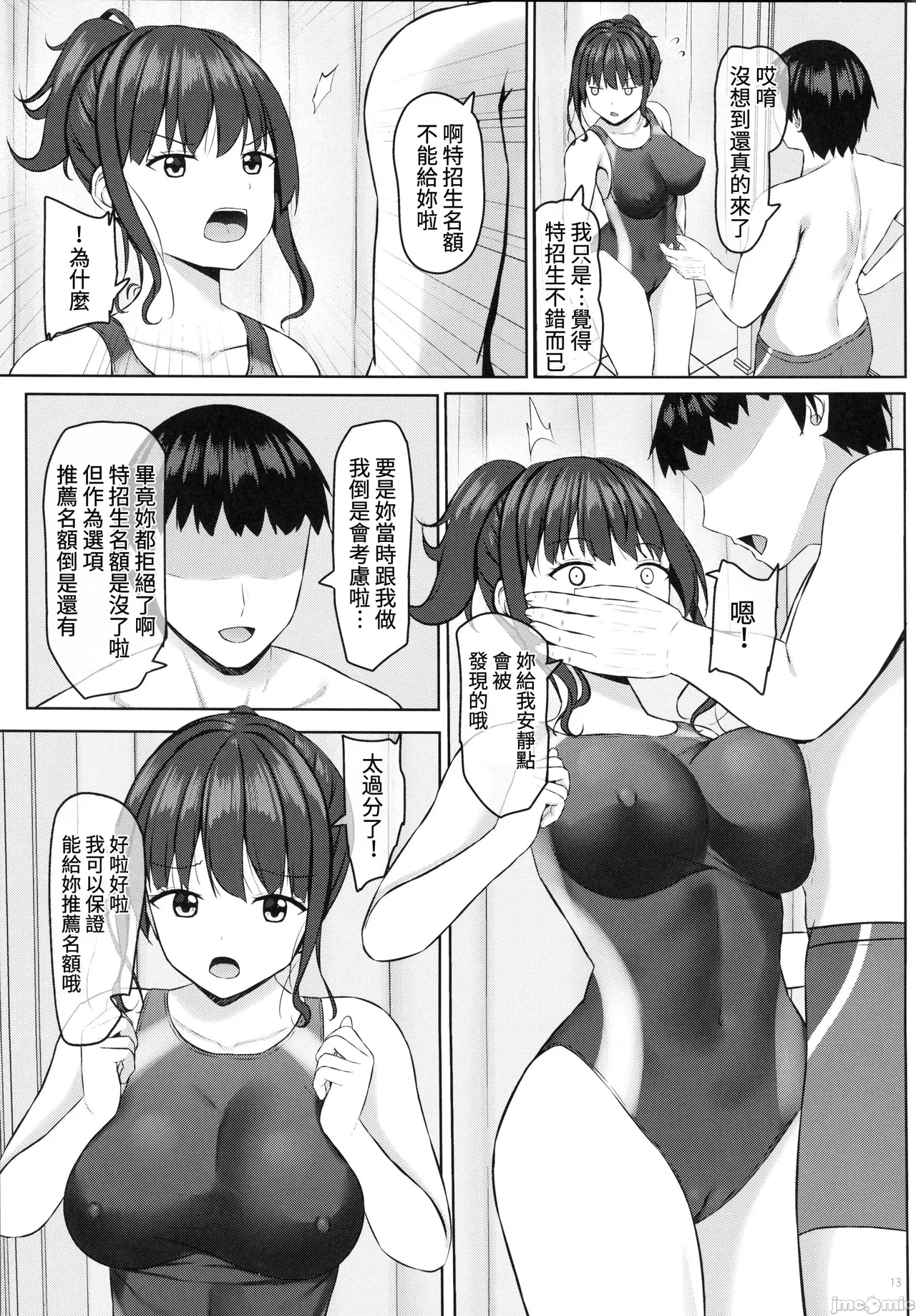 寝取られjk幼馴染水泳部3（Chinese） - Page 12