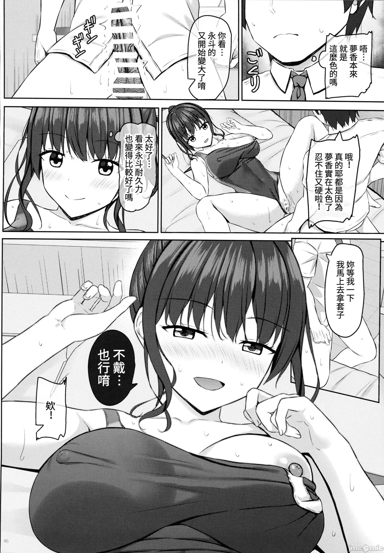 寝取られjk幼馴染水泳部3（Chinese） - Page 45