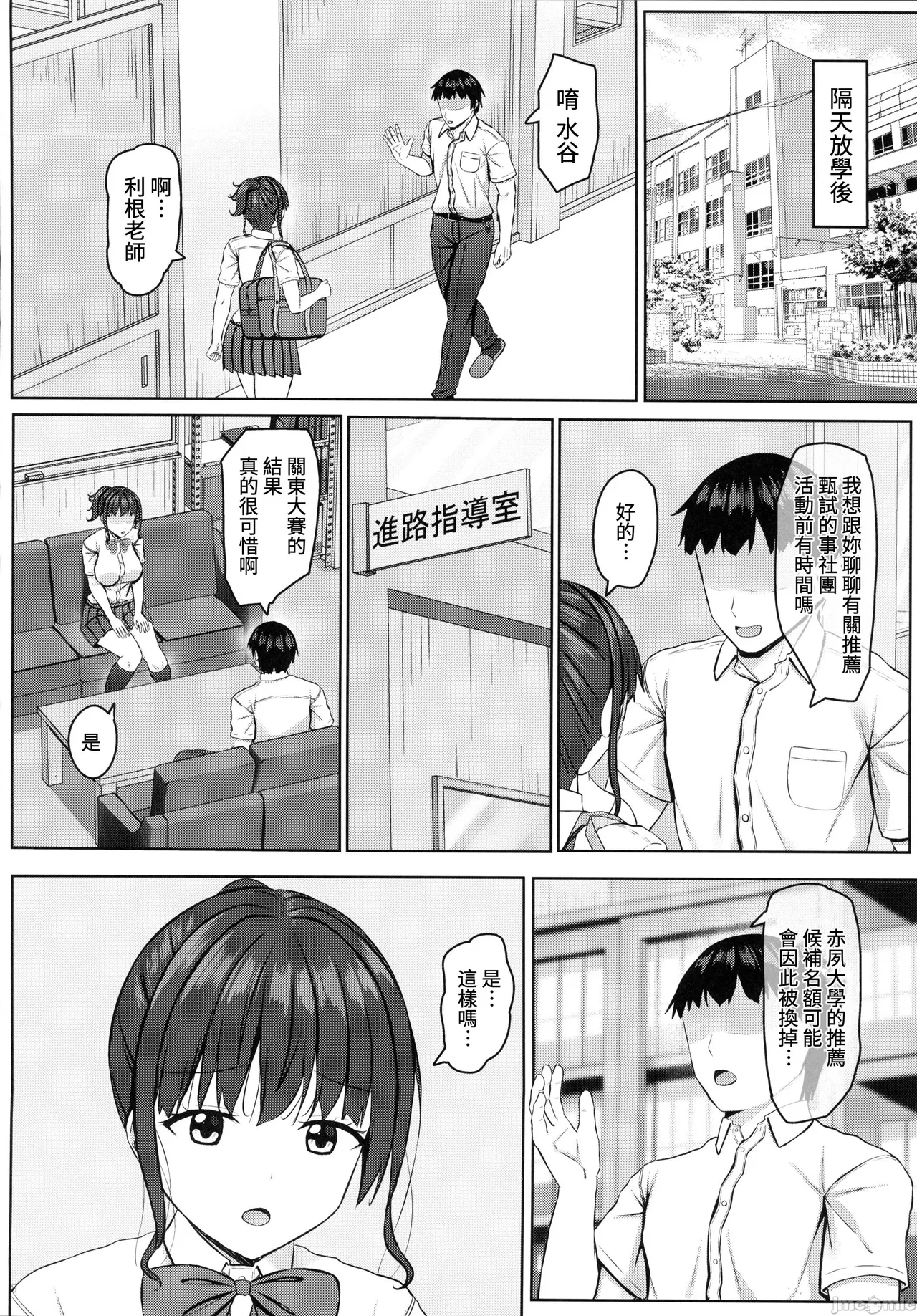 寝取られjk幼馴染水泳部3（Chinese） - Page 7