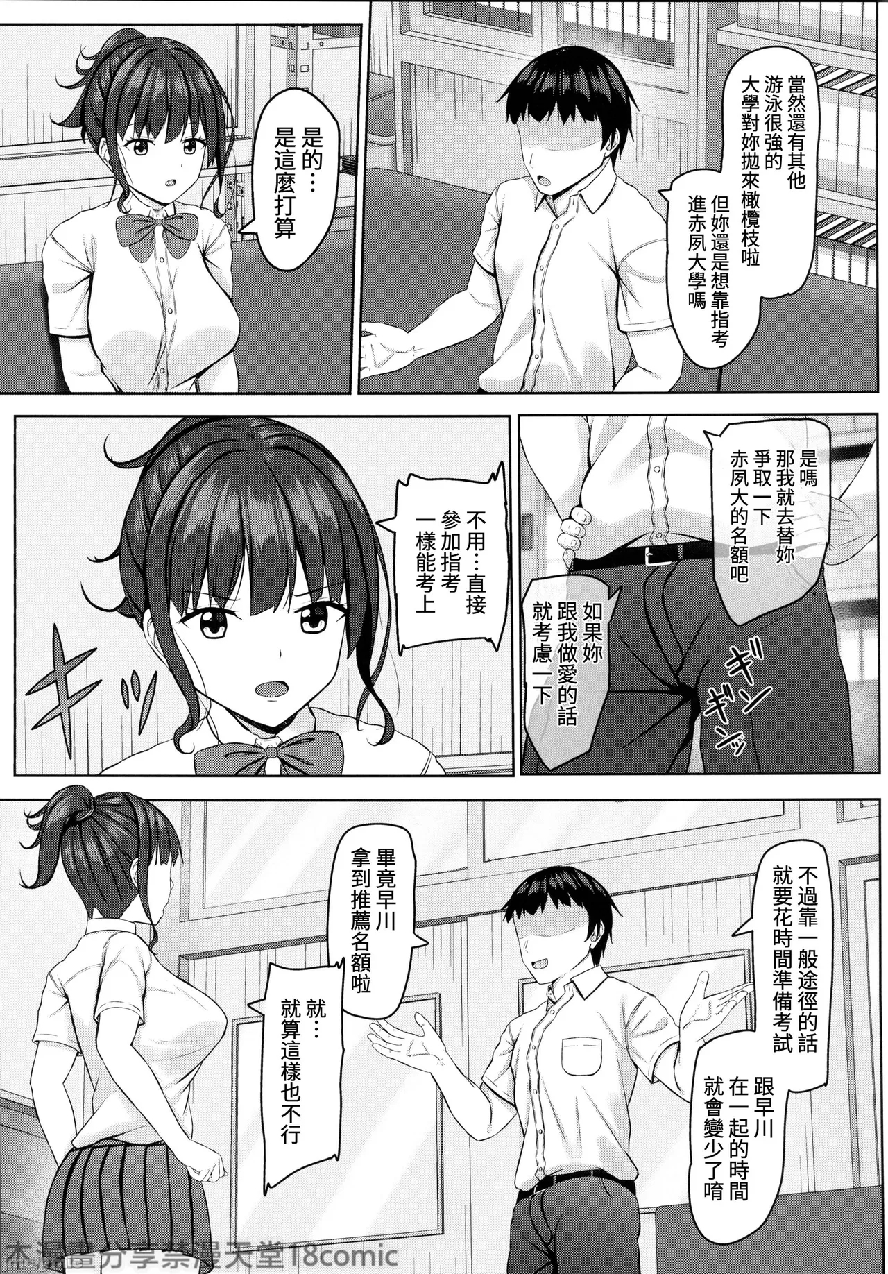 寝取られjk幼馴染水泳部3（Chinese） - Page 8