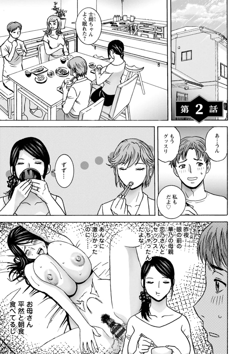 Shitataru Kano Haha - Page 23