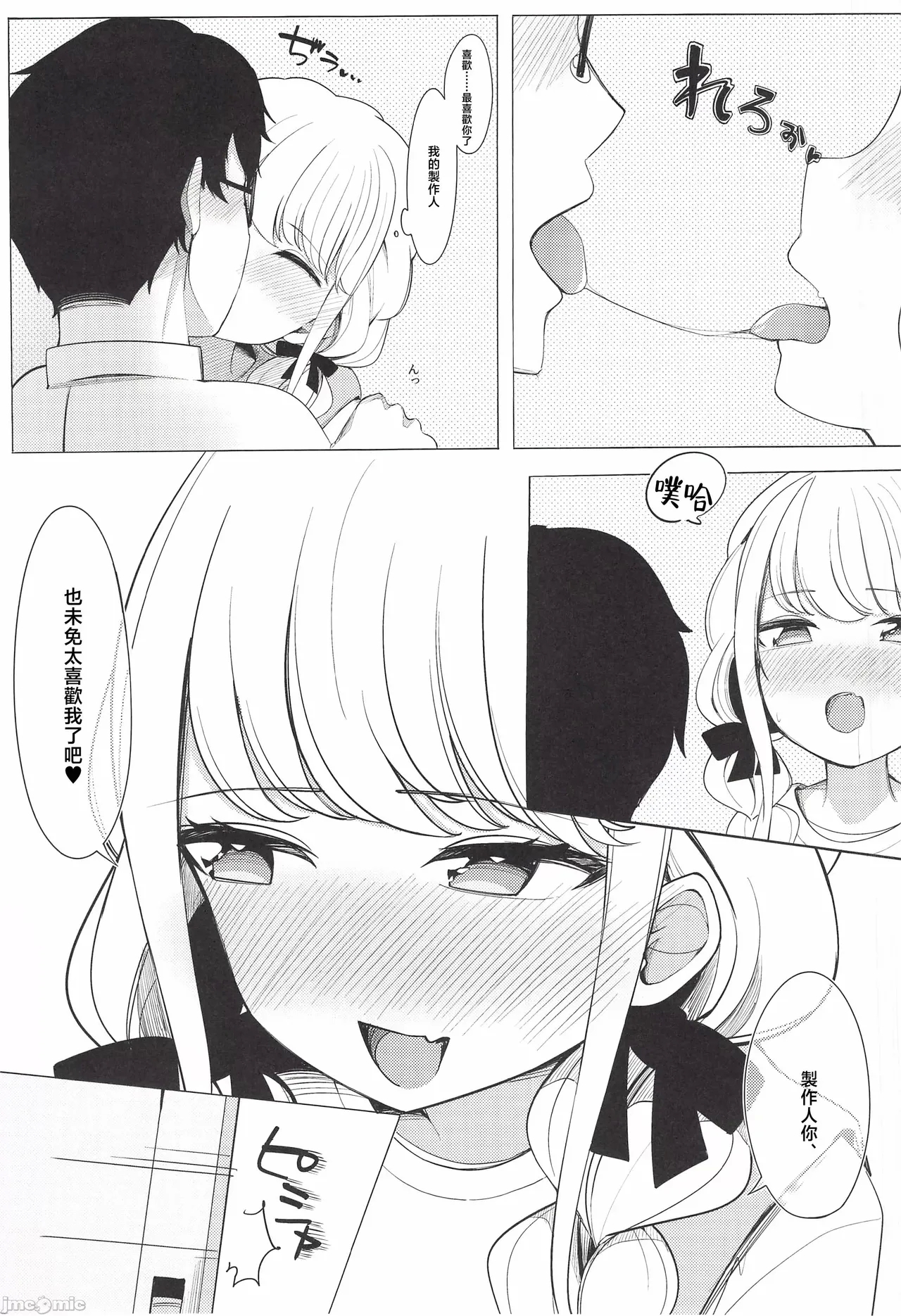ぷろでゅーさー、あたしのこと好きすぎです!（Chinese） - Page 10