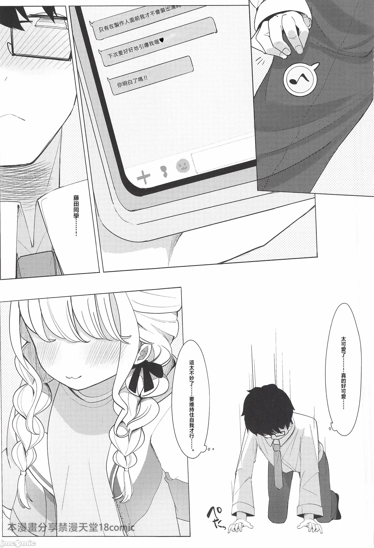 ぷろでゅーさー、あたしのこと好きすぎです!（Chinese） - Page 12