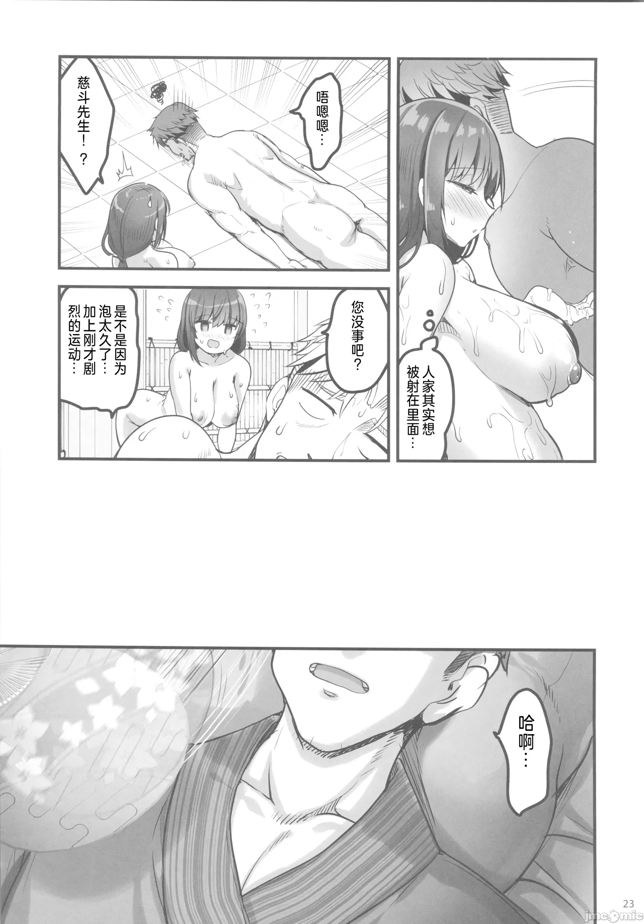 仕事に疲れて温泉に来たらうちの生徒が出てきた話（Chinese） - Page 22