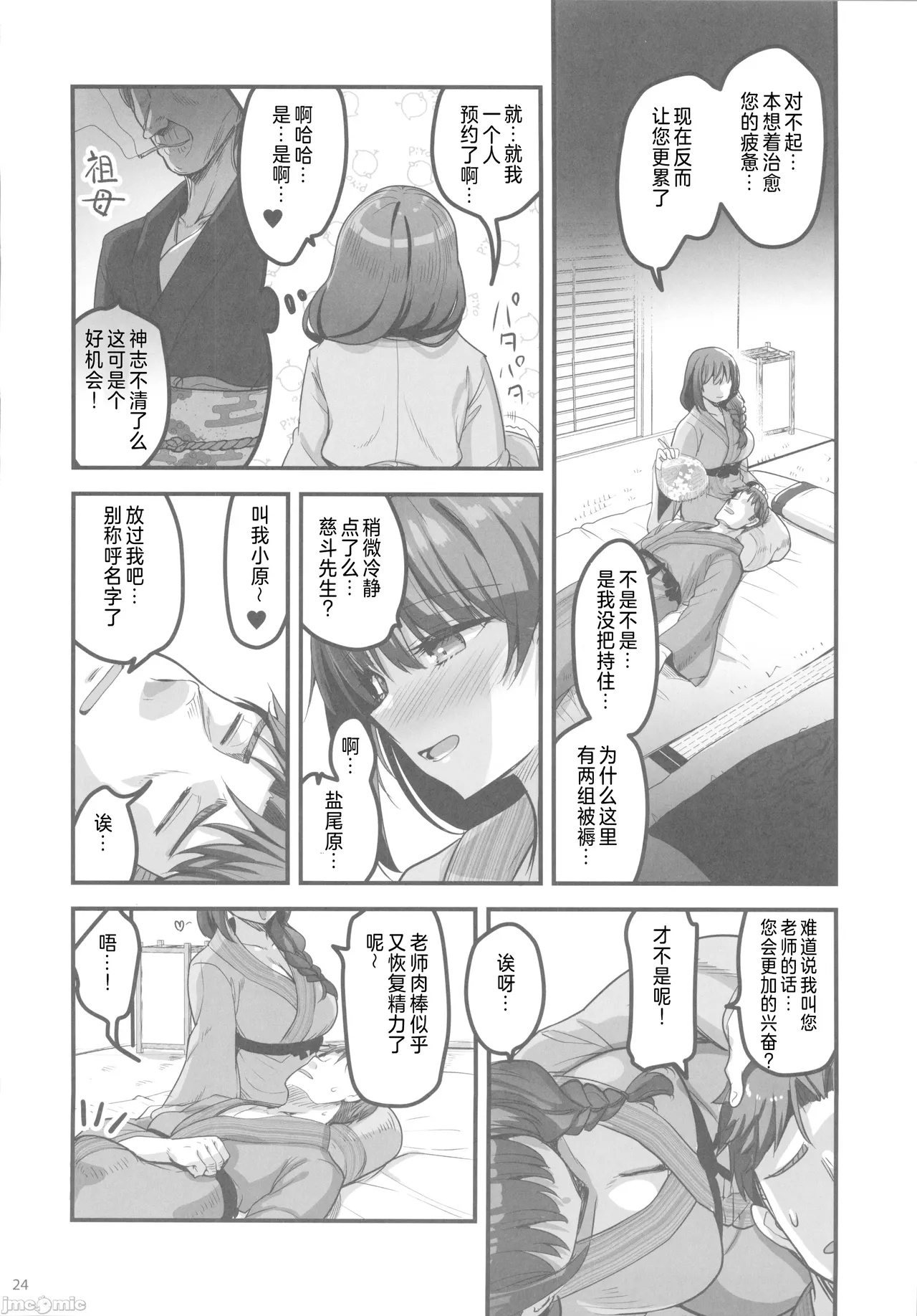 仕事に疲れて温泉に来たらうちの生徒が出てきた話（Chinese） - Page 23
