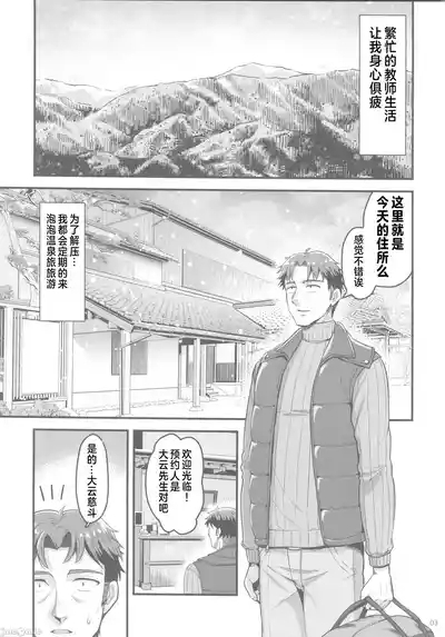 仕事に疲れて温泉に来たらうちの生徒が出てきた話（Chinese） 2