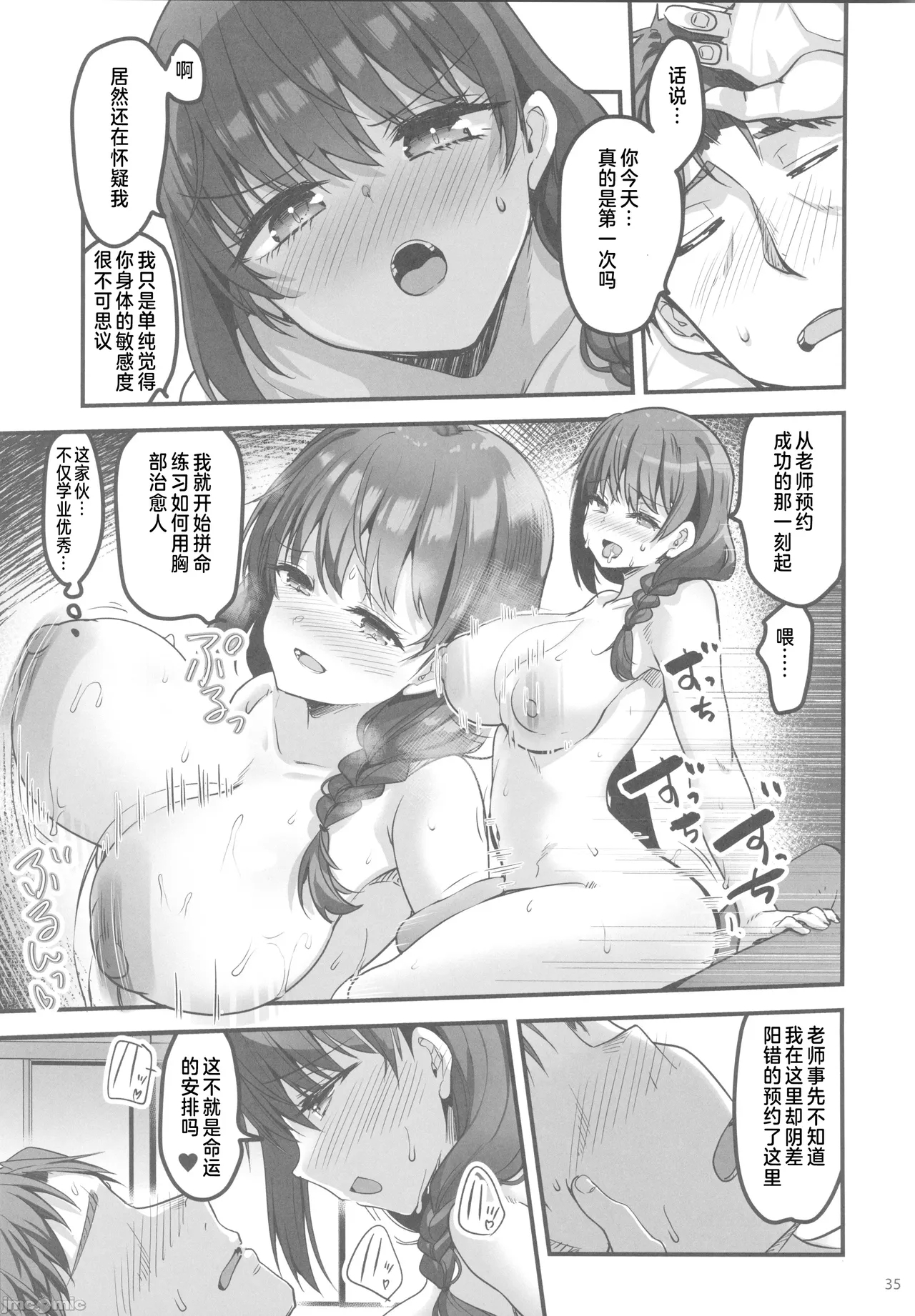 仕事に疲れて温泉に来たらうちの生徒が出てきた話（Chinese） - Page 34
