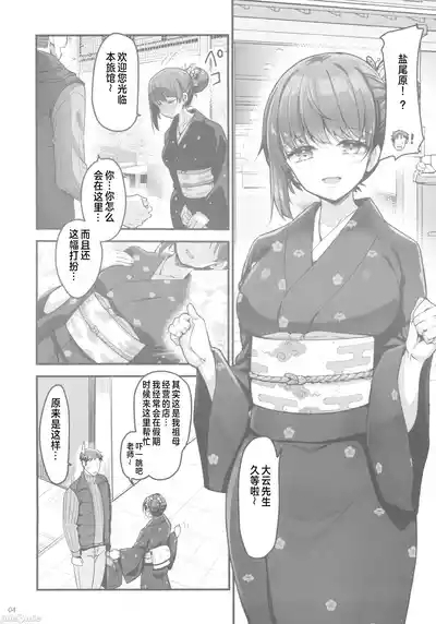 仕事に疲れて温泉に来たらうちの生徒が出てきた話（Chinese） 3