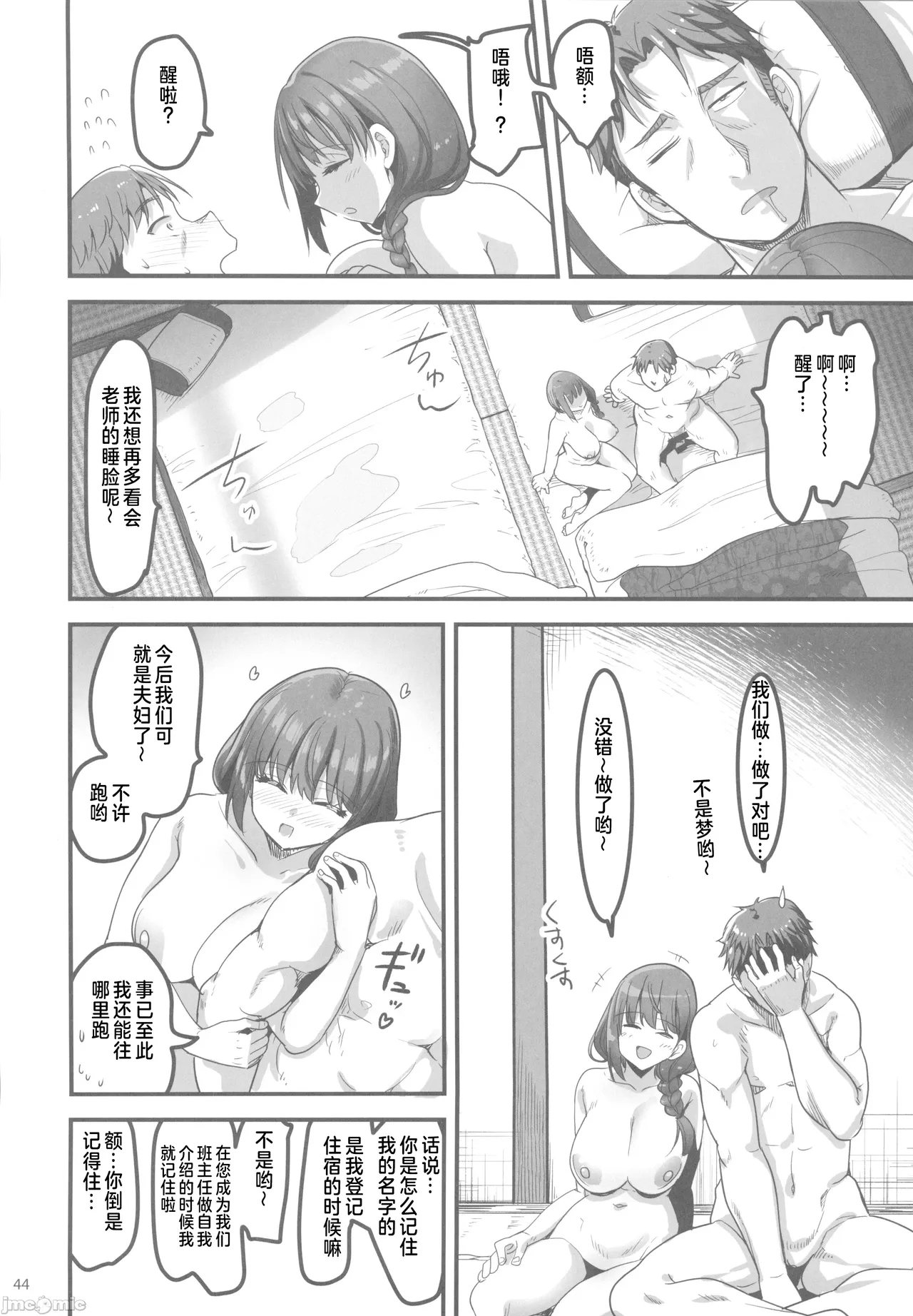 仕事に疲れて温泉に来たらうちの生徒が出てきた話（Chinese） - Page 43