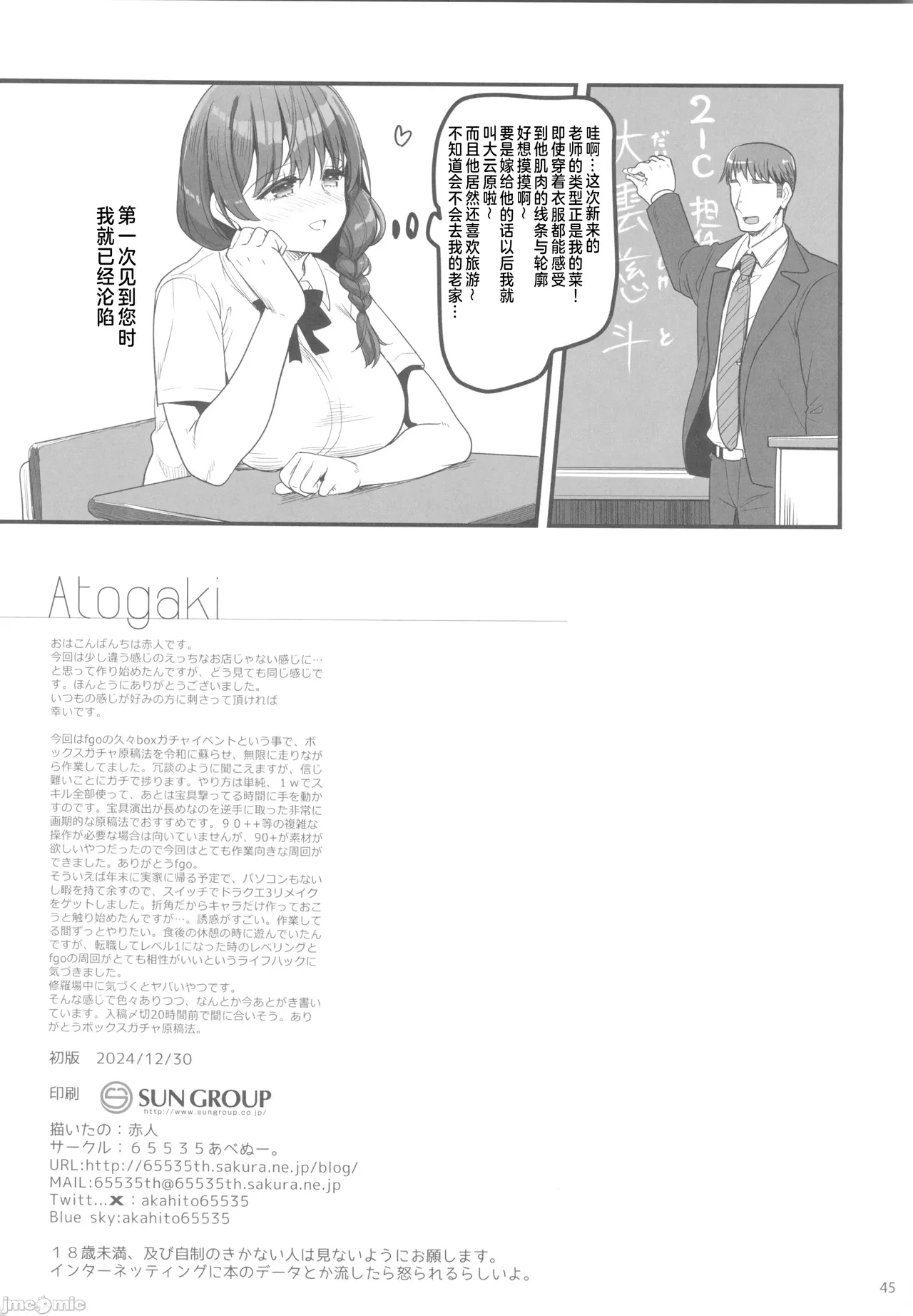 仕事に疲れて温泉に来たらうちの生徒が出てきた話（Chinese） - Page 44