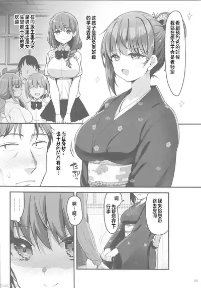 仕事に疲れて温泉に来たらうちの生徒が出てきた話（Chinese） 4