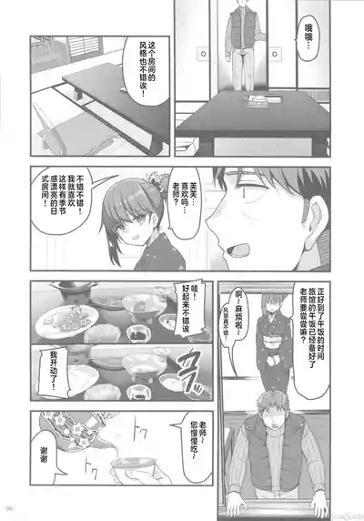 仕事に疲れて温泉に来たらうちの生徒が出てきた話（Chinese） 5