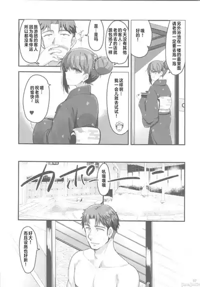 仕事に疲れて温泉に来たらうちの生徒が出てきた話（Chinese） 6