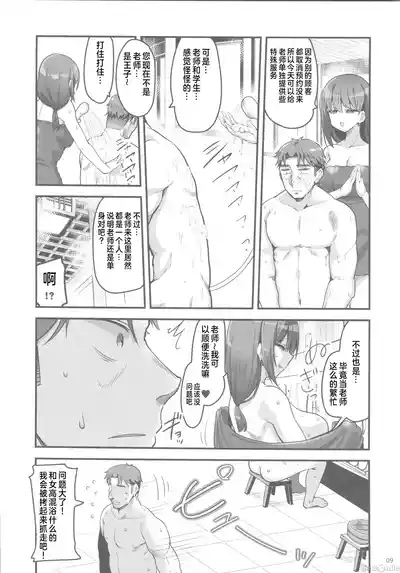 仕事に疲れて温泉に来たらうちの生徒が出てきた話（Chinese） 8